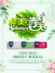 春季海报