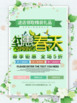 春季海报