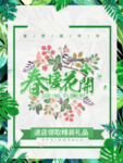 春季海报