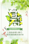 春季海报
