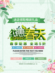 春季海报