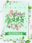 春季海报