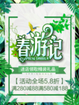 春季海报