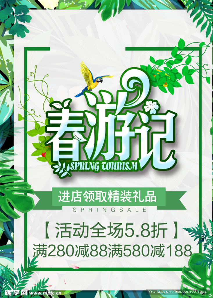 春季海报