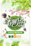 春季海报