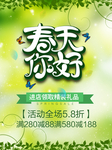 春季海报