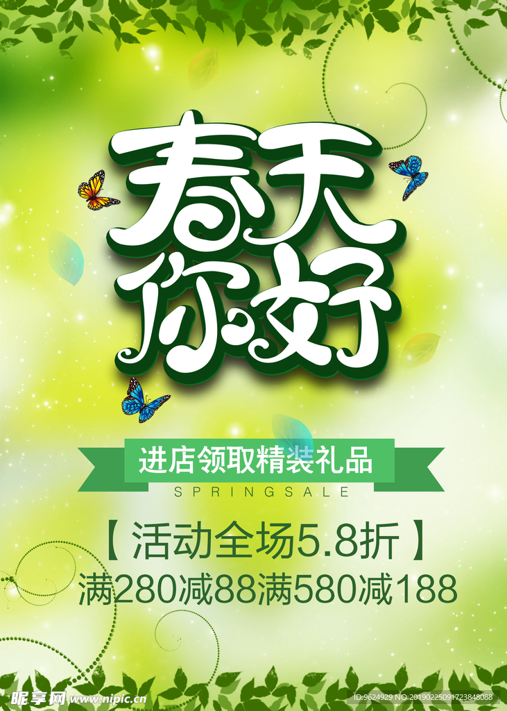 春季海报