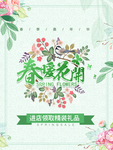 春季海报