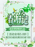 春季海报