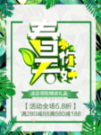 春季海报