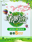 春季海报