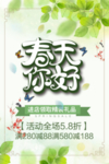 春季海报