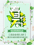春季海报