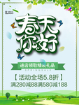 春季海报