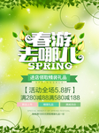春季海报