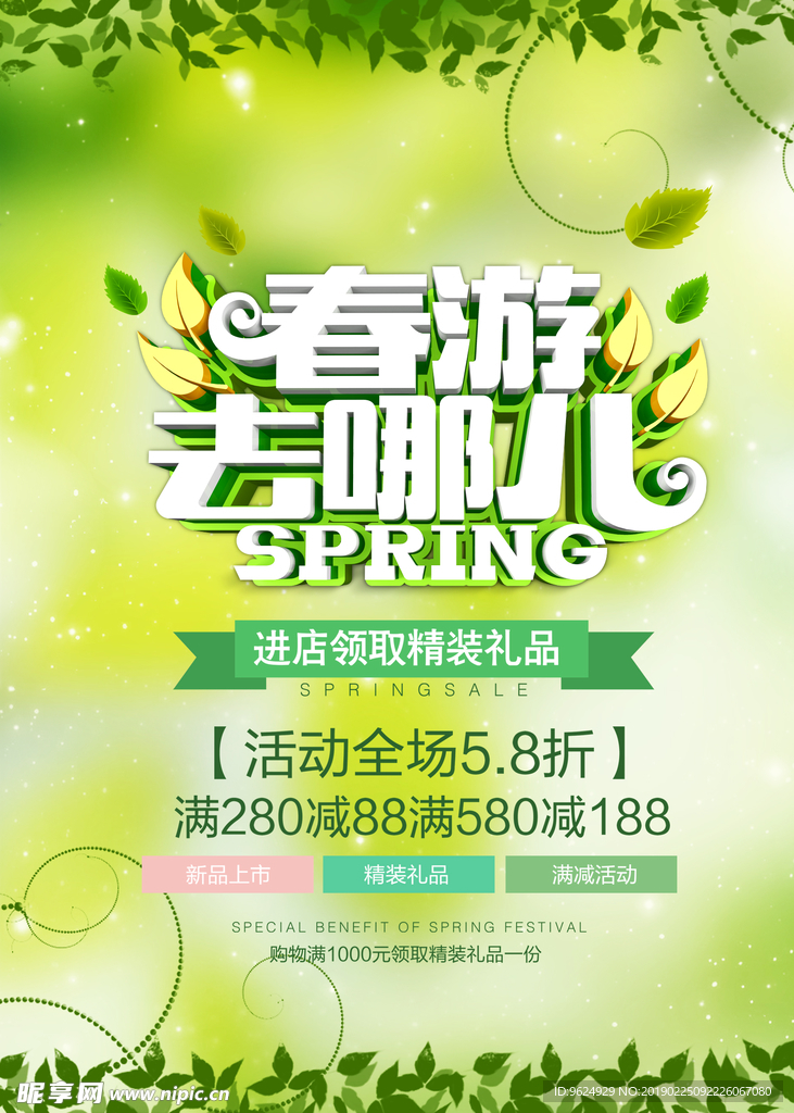 春季海报