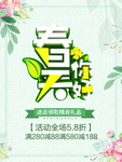 春季海报