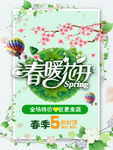 春季海报