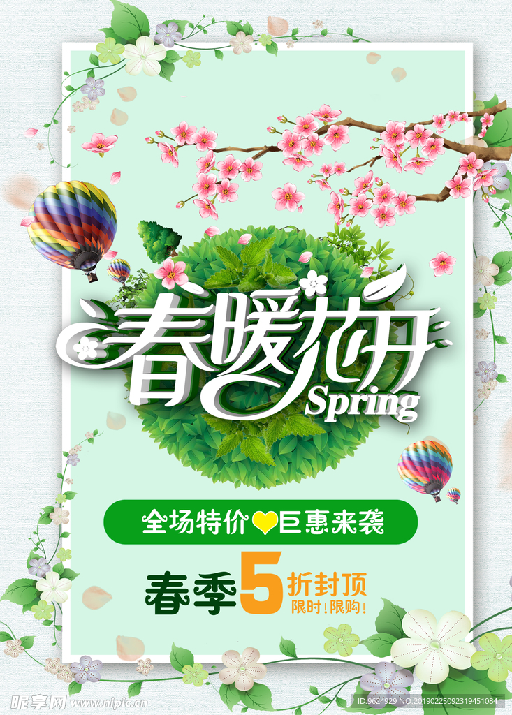 春季海报