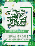 春季海报