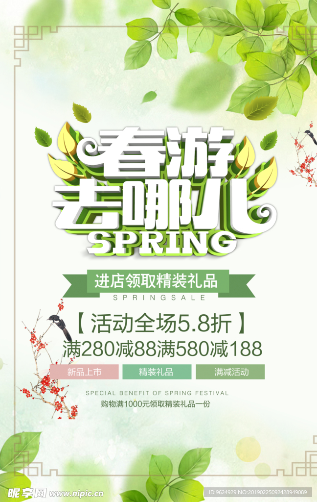 春季海报