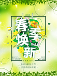 春季海报