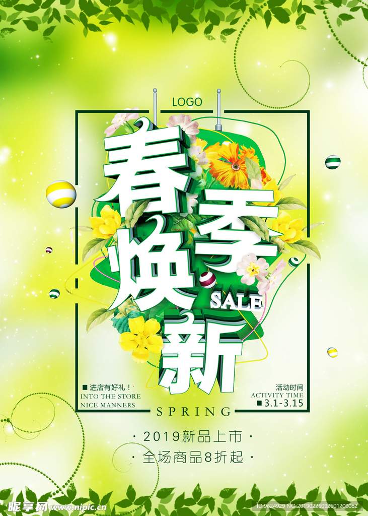 春季海报