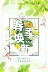 春季海报