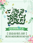 春季海报
