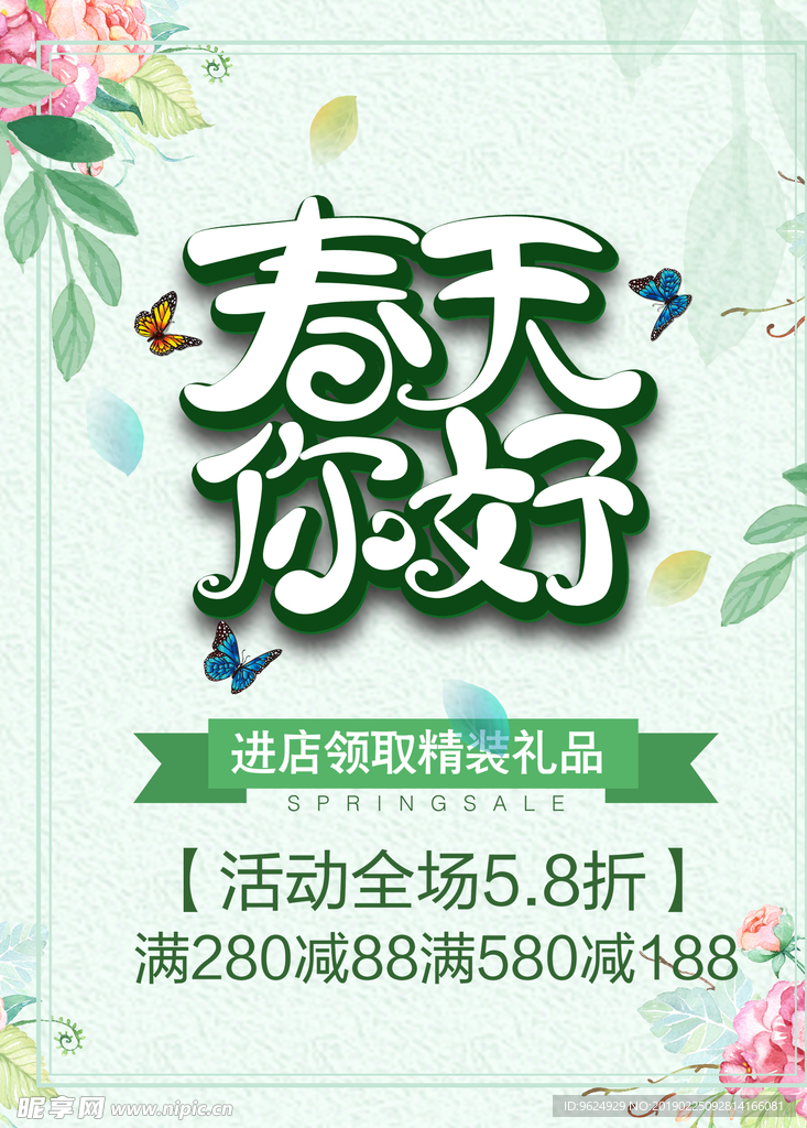 春季海报
