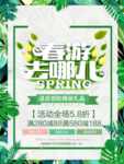 春季海报