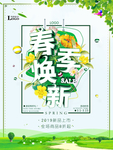 春季海报