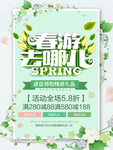 春季海报