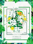 春季海报