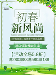 春季海报