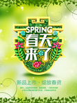 春季海报