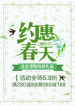 春季海报