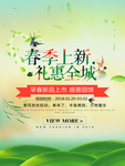 春季海报