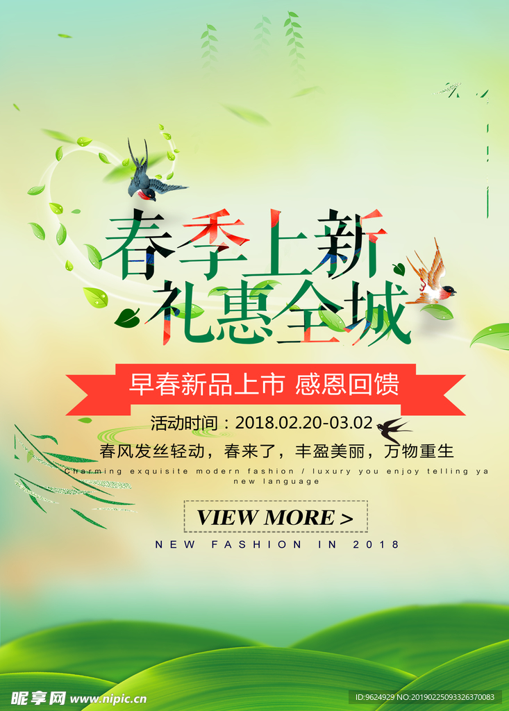 春季海报