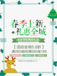 春季海报