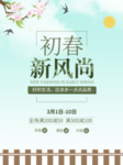 春季海报