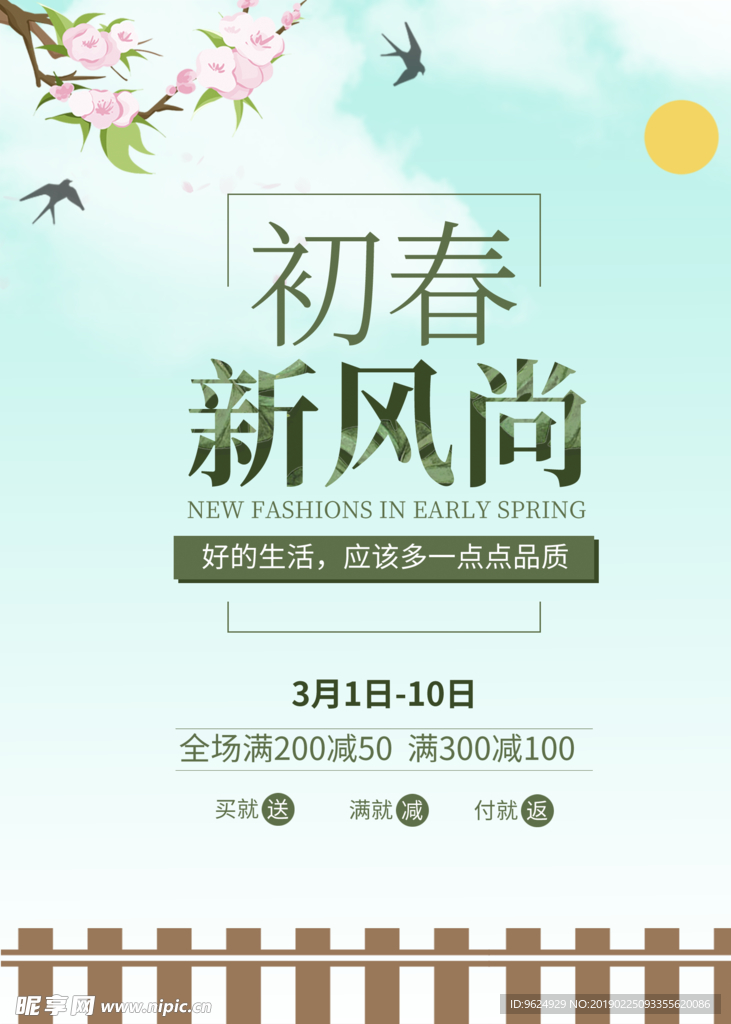 春季海报