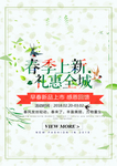 春季海报