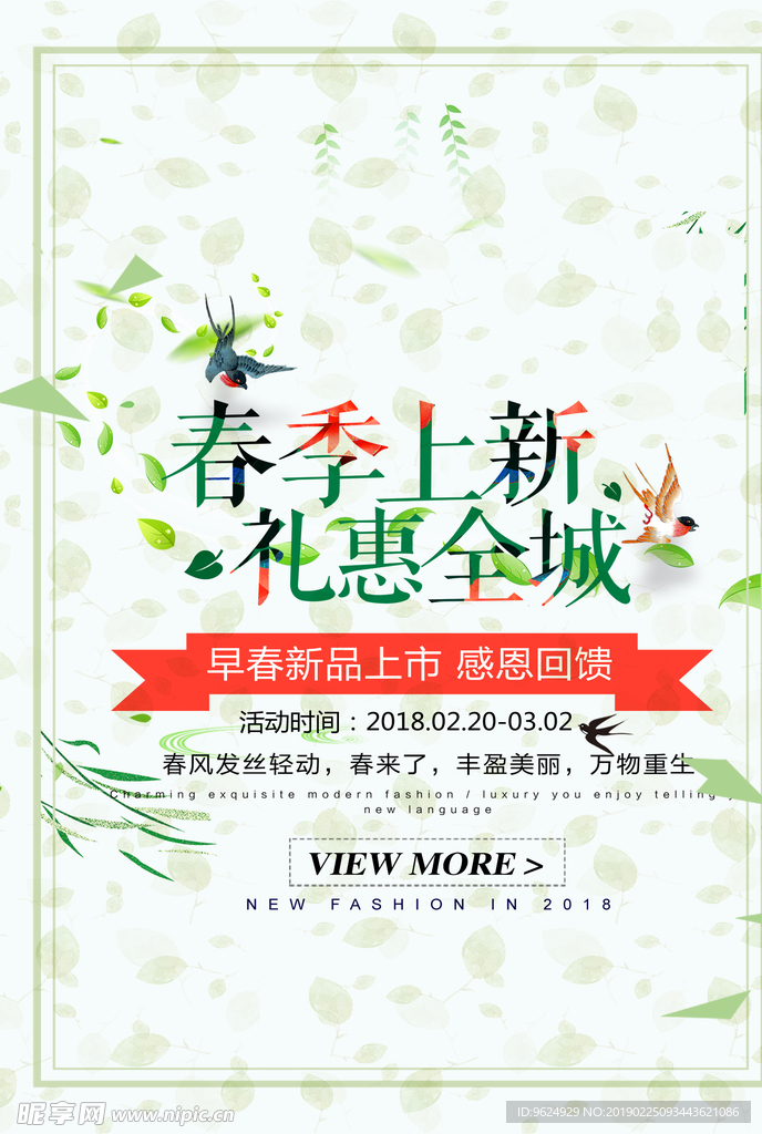 春季海报