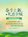 春季海报