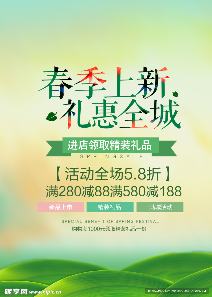 春季海报