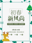 春季海报
