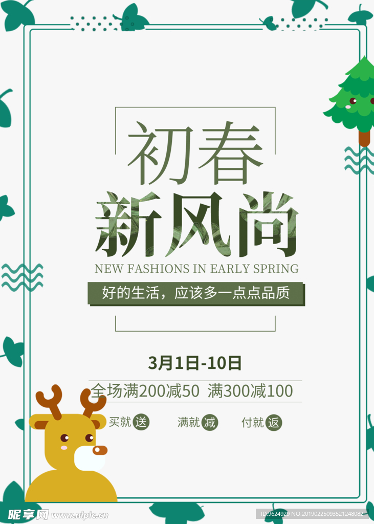 春季海报