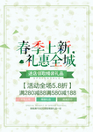 春季海报