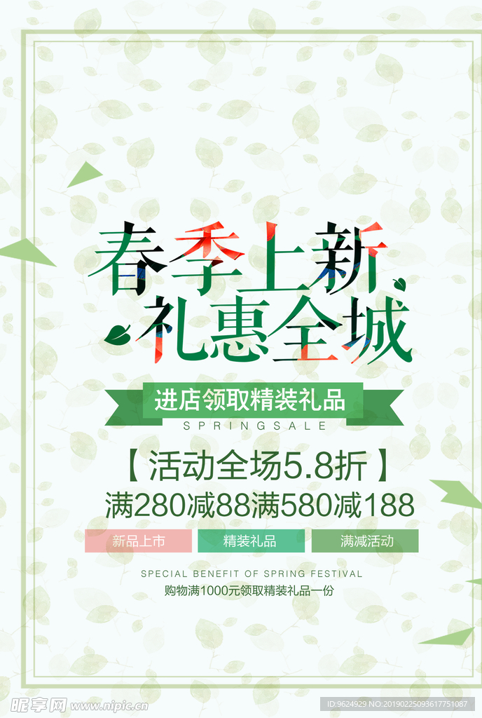 春季海报